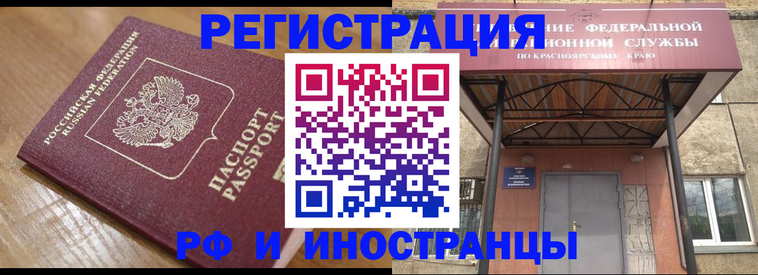 прописка штамп в Красноперекопске