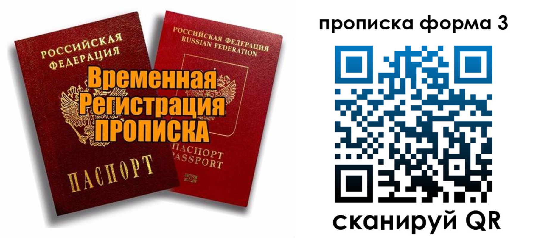 временная регистрация для школы в Красноперекопске