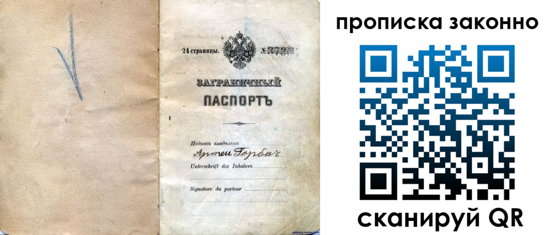 прописка 2025 в Красноперекопске
