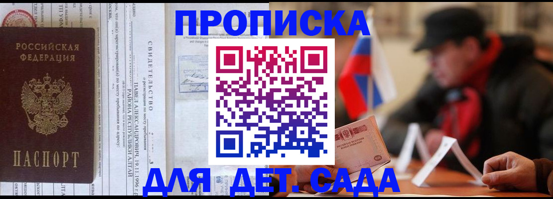 прописка 2025 в Красноперекопске