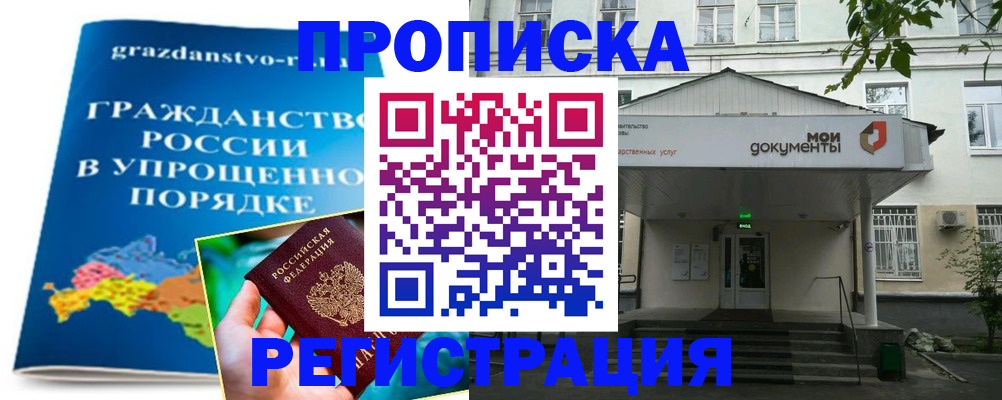 прописка иностранных граждан в Красноперекопске