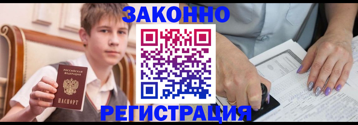 прописка для школы в Красноперекопске