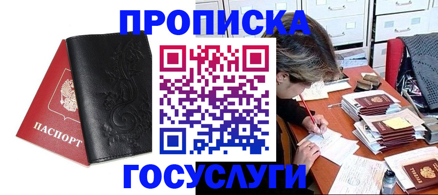 временная регистрация надежно в Красноперекопске