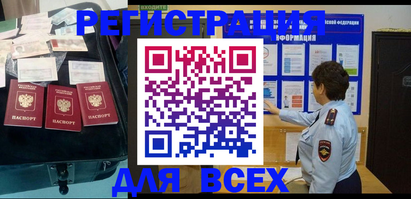 прописка законно в Красноперекопске