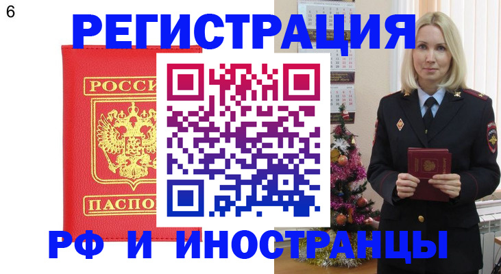 временная регистрация купить в Красноперекопске